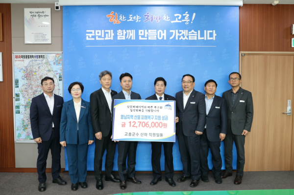 산불 피해복구 성금 기탁. ⓒ 고흥군