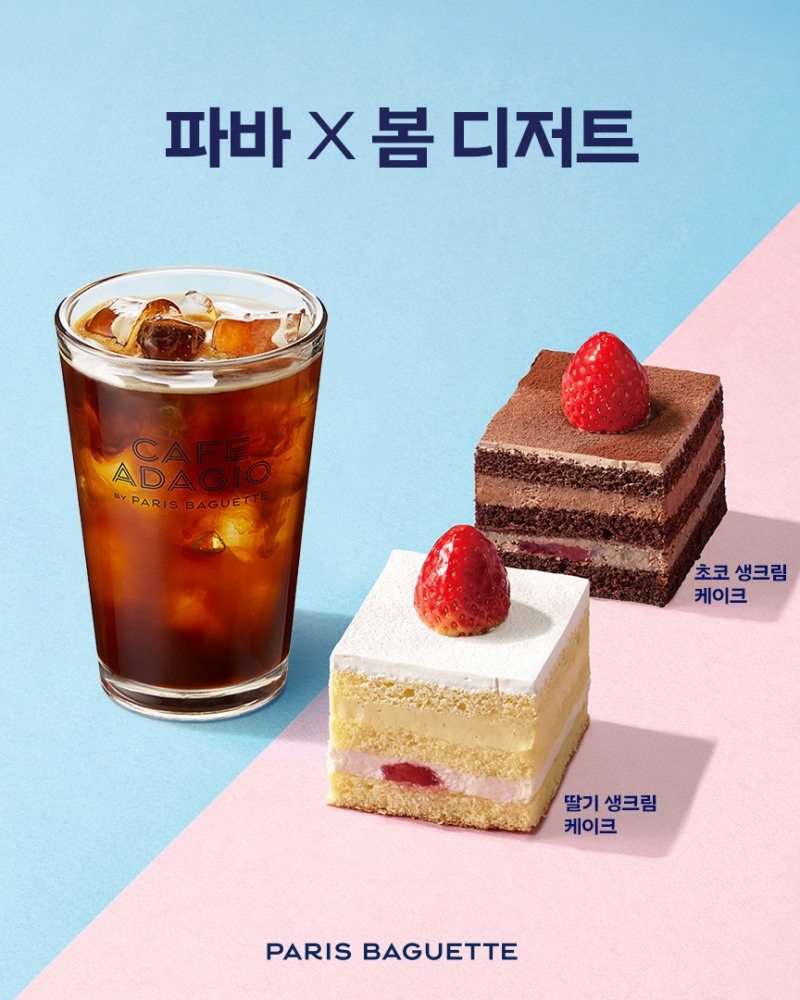 파리바게뜨, 봄 디저트 ‘사각 조각 케이크’ 2종 출시