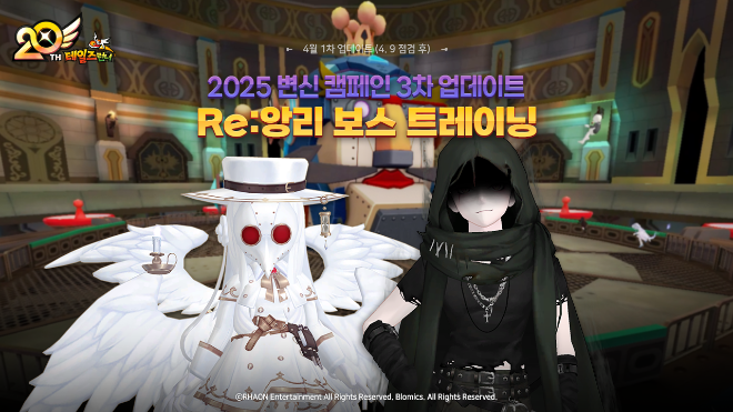 테일즈런너, 인기 맵 ‘Re:앙리 보스 트레이닝’ 대규모 리뉴얼 오픈