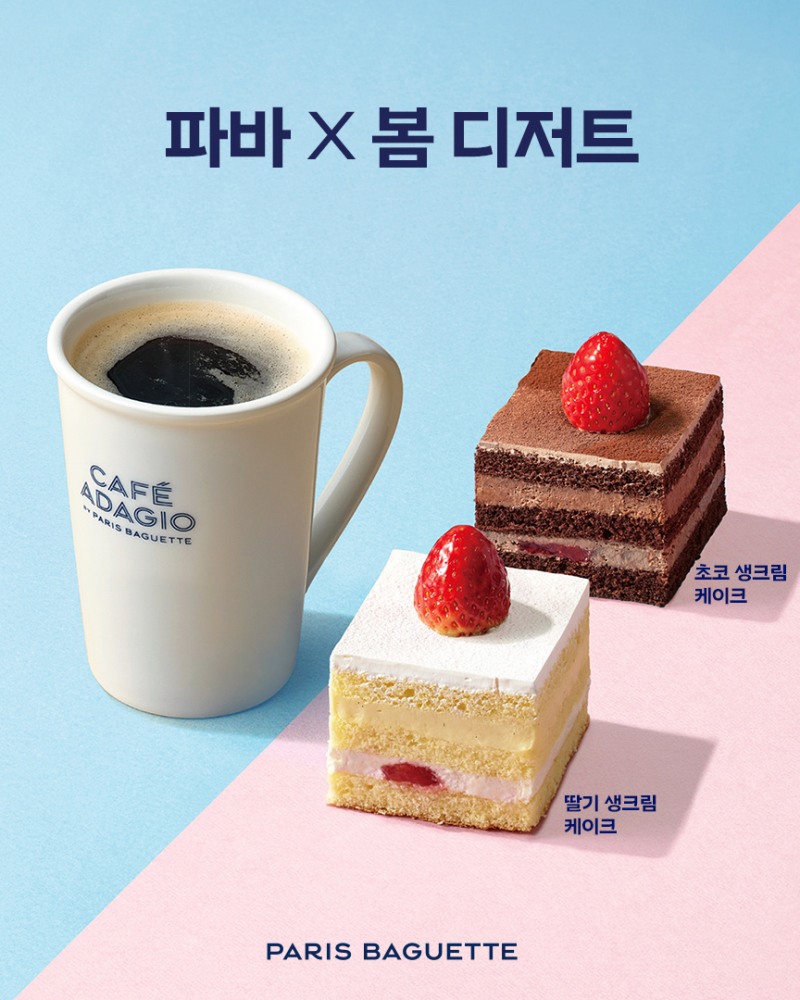 파리바게뜨가 따뜻한 봄날과 어울리는 달콤한 디저트로 ‘사각 조각 케이크’ 2종을 출시했다. (파리바게뜨 제공)