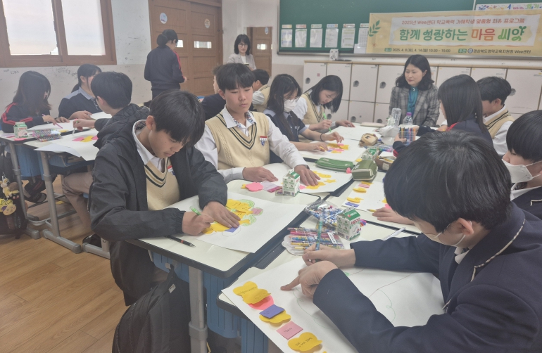 영덕교육지원청, 2025년 Wee센터 학교폭력 가해학생 맞춤형 치유 프로그램『함께 성장하는 마음 씨앗』