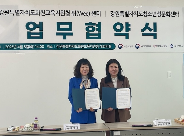 강원특별자치도화천교육지원청-강원특별자치도청소년성문화센터 청소년 성 보호 위해 손잡다