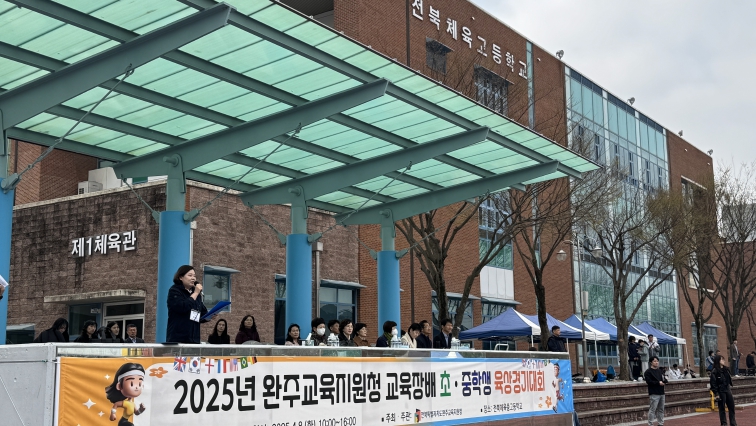 완주 육상대회