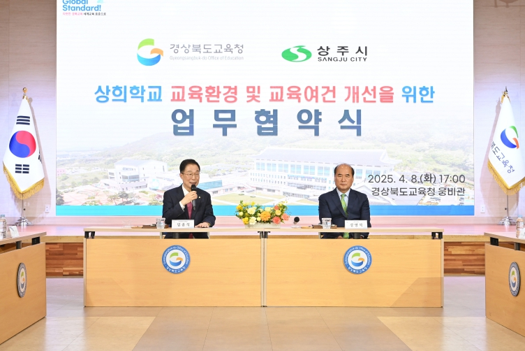 경북교육청, 상희학교 교육여건 개선을 위한 경북교육청-상주시청 업무협약 체결