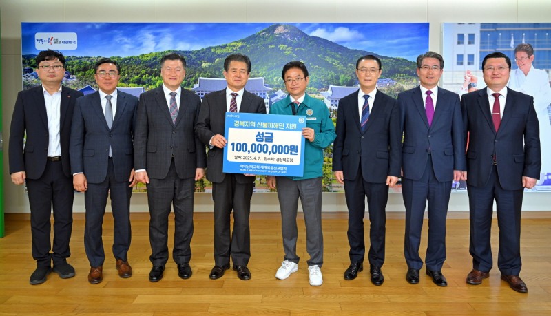 하나님의 교회가 경북 산불 피해 이재민을 위해 7일 경상북도청에 성금 1억 원을 기탁했다. (왼쪽 넷째부터 하나님의 교회 김중락 목사, 이철우 경북도지사)