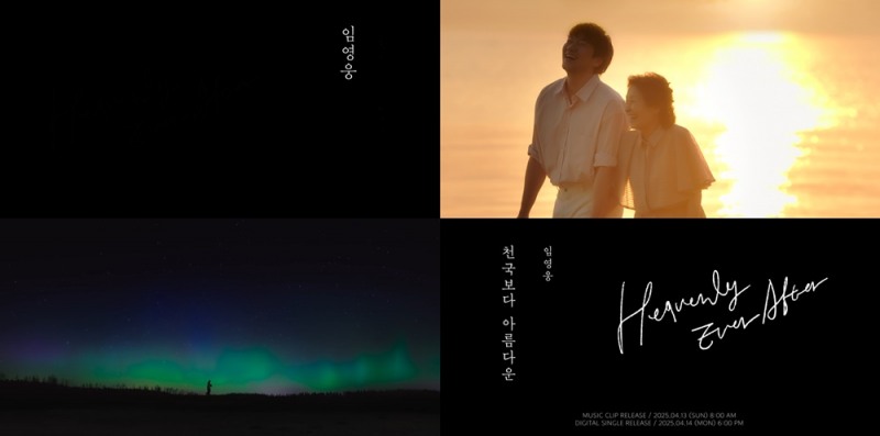 임영웅, 김혜자X손석구 ‘천국보다 아름다운’과 감성 콜라보…싱글 14일 발표