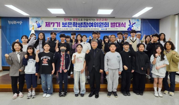 보은교육지원청, 제7기 학생참여위원회 발대식 개최