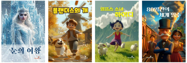 아이스크림에듀, 생각하며 읽는 동화 ‘세계 명작’ 오픈