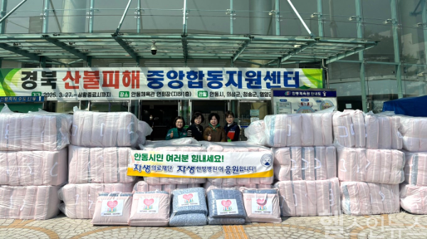 지난 8일 자생의료재단은 안동체육관에 침구류 세트를 전달했다. (자생한방병원 제공)