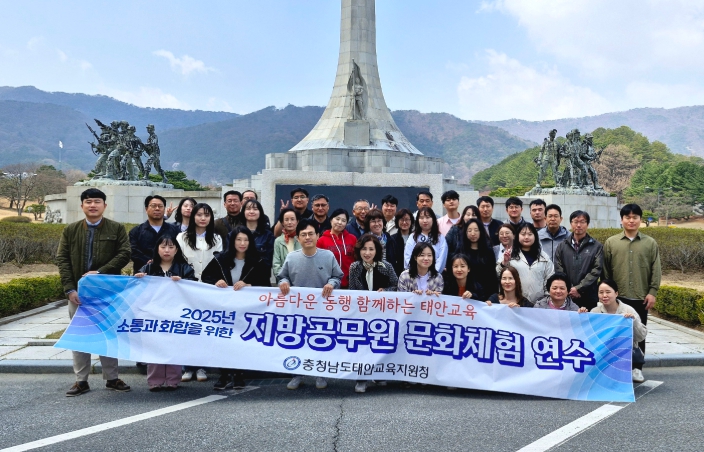 태안교육지원청, 2025년 지방공무원 문화체험 연수 실시