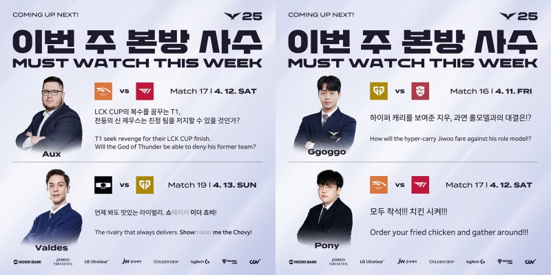 LCK 해설진 주목한 2주 차 경기, 한화생명 vs T1