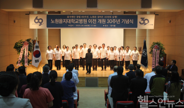 노원을지대병원 이전 개원 30주년 기념식에서 입사 30년을 맞은 개원 멤버 20명이 무대에 직접 올라 기념식 참석자 모두와 재단가를 함께 부르며 감동적인 하모니를 연출해 기념식 의미를 더했다.