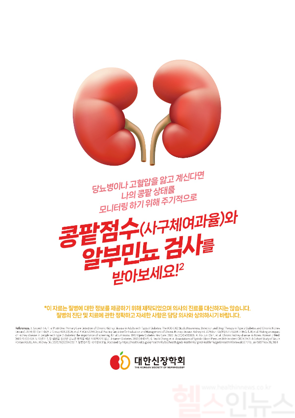 대한신장학회, ‘자가 콩팥검사 키트지 배포 캠페인’ 브로슈어 (대한신장학회 제공)