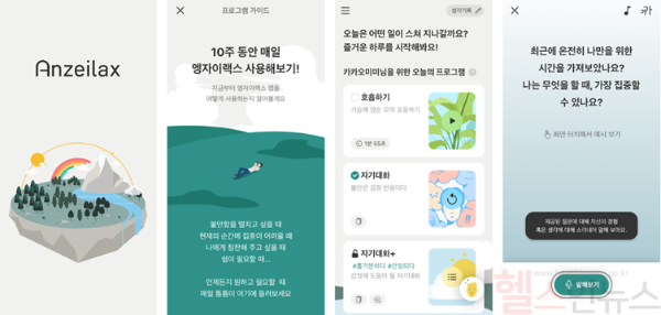 범불안장애 디지털 치료기기인 엥자이렉스 주요 화면 (하이(HAII) 제공)