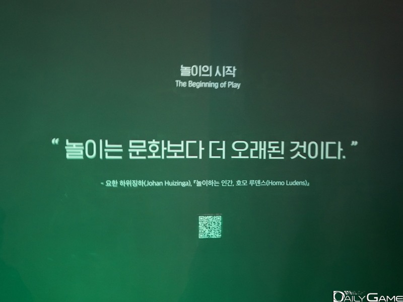 호모 루덴스와 관련된 이야기와 함께 전시관이 시작된다.