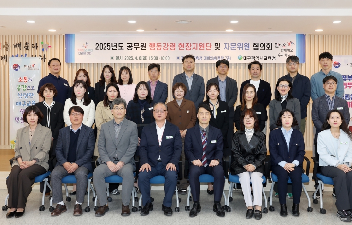 ‘2025년 공무원 행동강령 현장지원단’ 발족