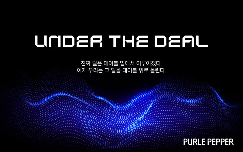 퍼플페퍼, AI 기반의 혁신적 광고 플랫폼 '언더더딜' 출시 임박