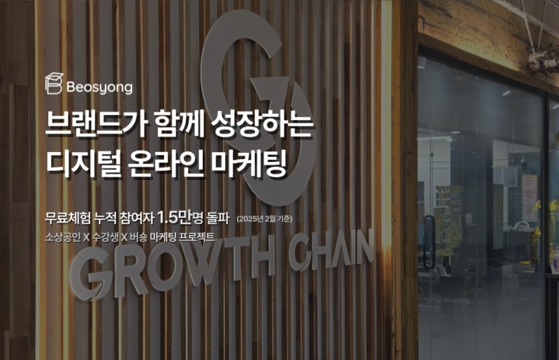 버숑, 소상공인과 수강생 함께 참여하는 마케팅 실습 모델 선봬