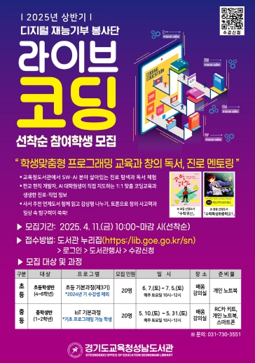 2025년 상반기 라이브 코딩 프로그램 홍보물