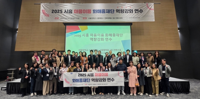 경기도시흥교육지원청 마음이음 화해중재단 역량강화 연수 운영