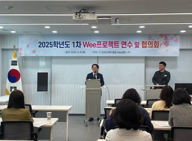 1차 Wee프로젝트 연수 및 협의회 사진