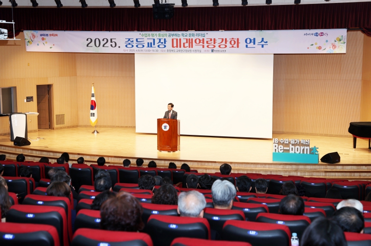 충북교육청, 학교 특성과 여건에 맞는 리더십 필요