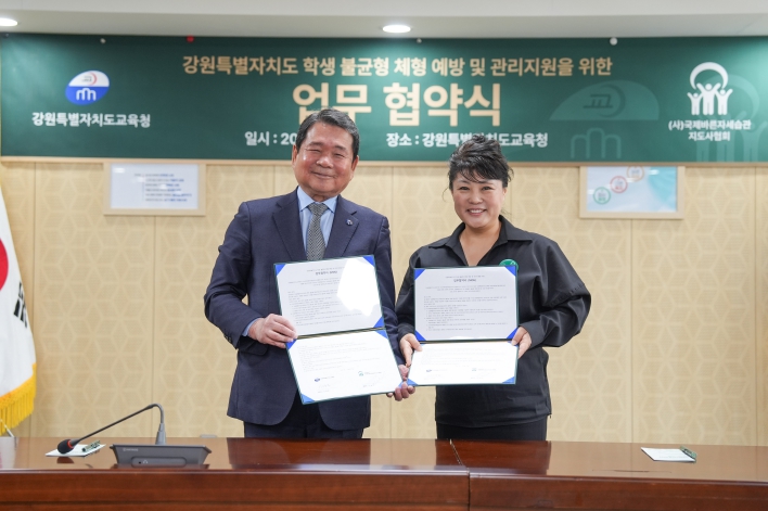 강원특별자치도교육청-(사)국제바른자세습관지도자협회, 바른 자세 문화 조성 위해 협력