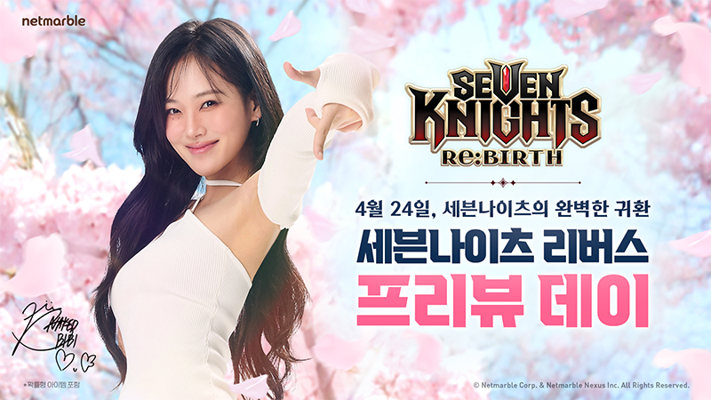 넷마블, 신작 '세븐나이츠 리버스' 이용자 초청 '프리뷰 데이' 개최 예고