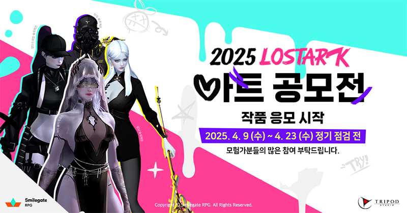 총 상금 5500만 원 규모 '2025 로스트아크 아트 공모전' 응모 시작