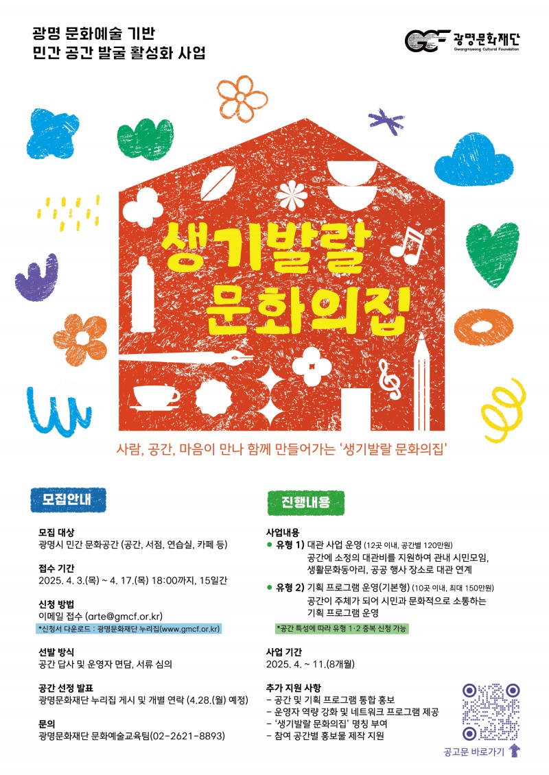 민간 문화공간 활성화 사업 포스터