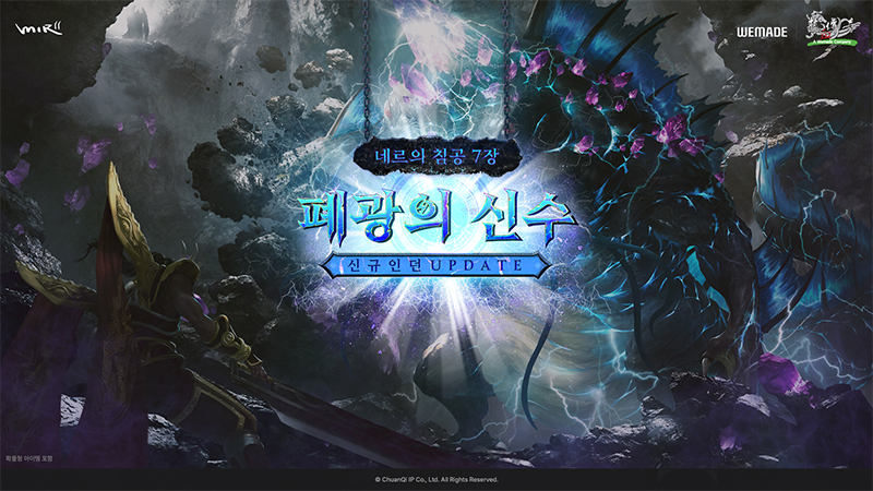 위메이드, '미르의전설2' 신규 인스턴스 던전 '독요폐광' 업데이트
