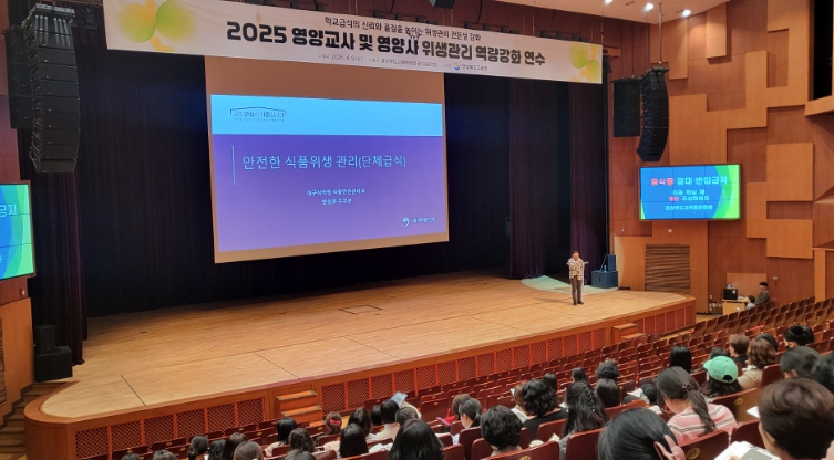 학교급식 위생 관리 역량 강화 연수
