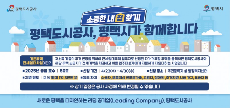 평택도시공사 제공