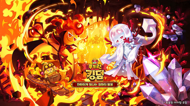 쿠키런: 킹덤 '찬란하게 빛나는 정화의 불꽃' 업데이트 관련 이미지. 자료 제공 : 데브시스터즈