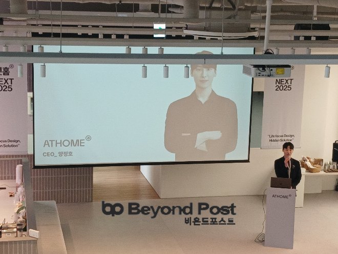 양정호 앳홈 대표가 9일 서울 성수동 본사에서 열린 미디어 컨퍼런스 ‘ATHOME NEXT, 2025’에서 발언하고 있다./신용승 기자