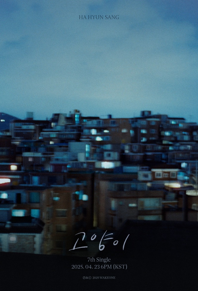 하현상, 23일 디지털 싱글 '고양이' 발매…위로 담은 음악으로 컴백