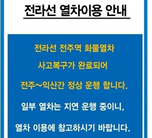 /코레일