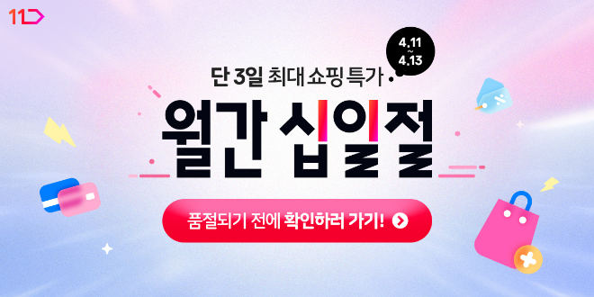 ⓒ11번가