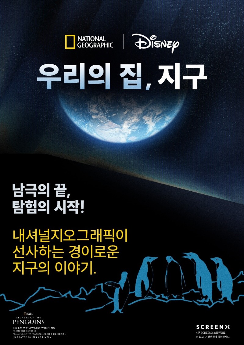 디즈니코리아, 지구의 달 기념 ‘우리의 집, 지구’ 내셔널지오그래픽 캠페인 진행