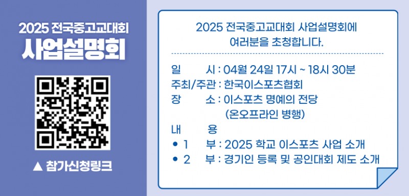 협회, 24일 전국중고교대회 사업설명회 개최