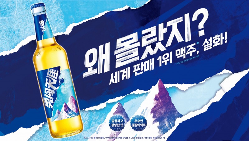 설화맥주/하이네켄코리아
