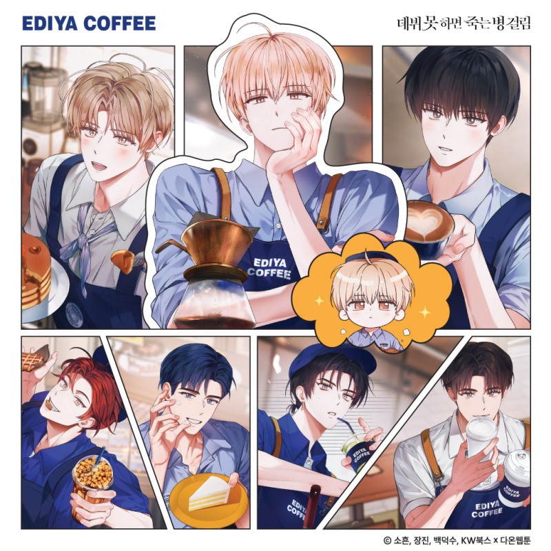 이디야커피, 웹툰 ‘데못죽’ 협업 한정판 굿즈 선보여