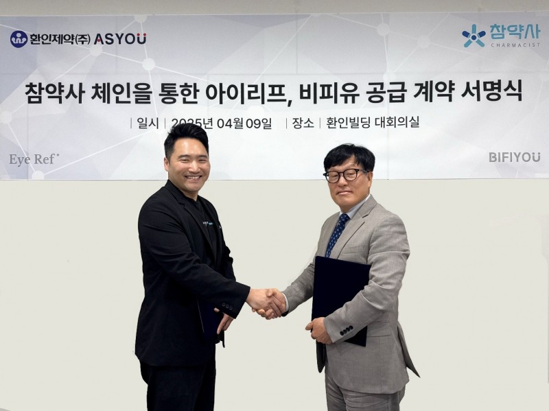 환인제약 애즈유㈜-㈜참약사, 건강기능식품 ‘아이리프ᆞ비피유’ 공급계약 체결