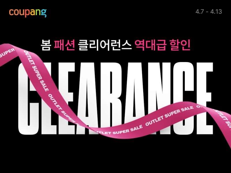 쿠팡, 인기 봄 패션 ‘클리어런스’ 행사…3만개 상품 최대 80% 할인