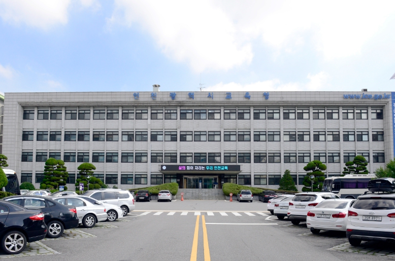 인천광역시교육청,