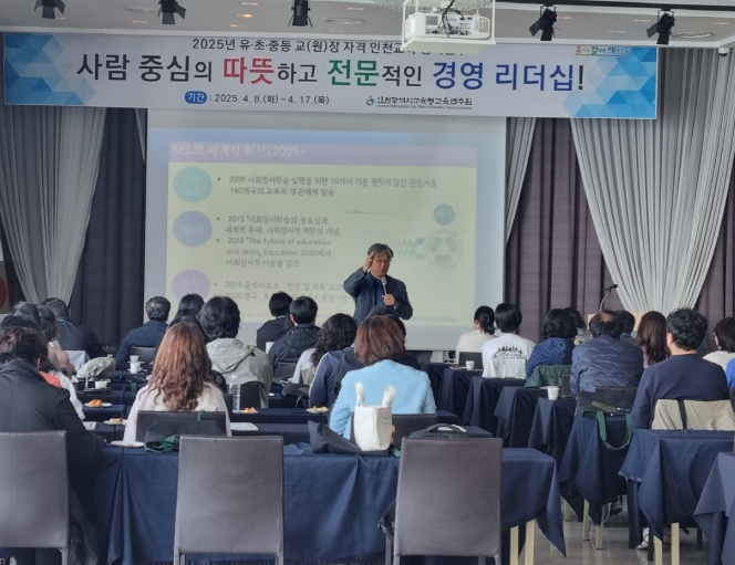 ,유·초등 교(원)장 자격 인천교육 정책연수