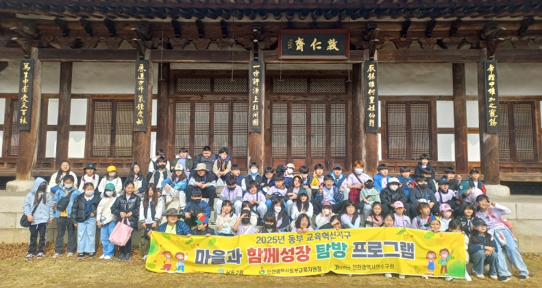 2025 마을과 함께성장 탐방 프로그램