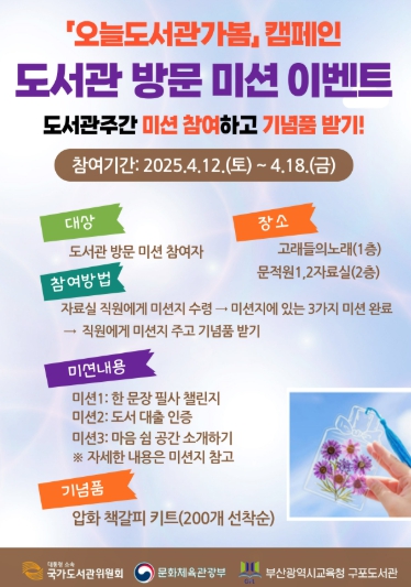 방문 캠페인 안내문.