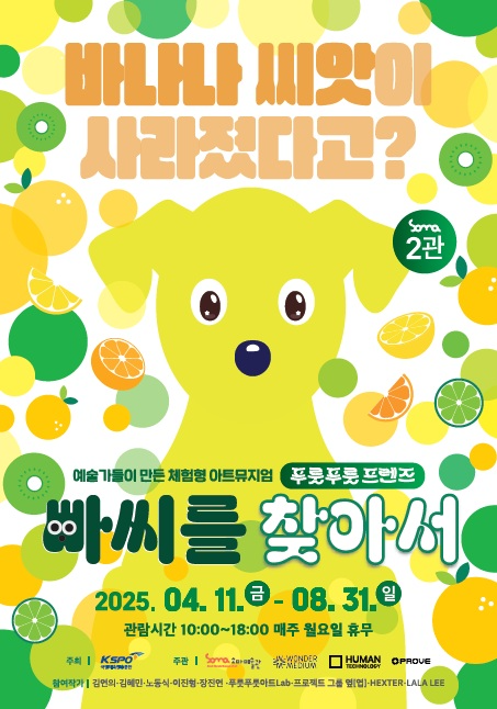 국민체육진흥공단 소마미술관, 2025년 상반기 전시 개최