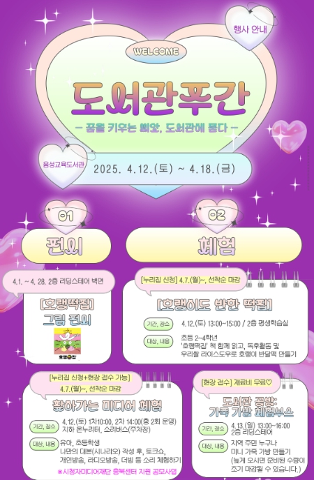 2025년 도서관주간 행사 안내문